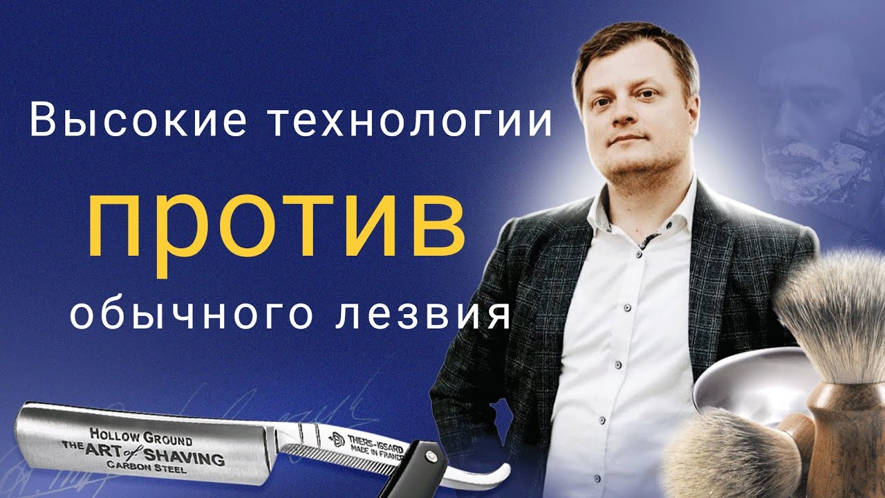 Электробритва - альтернатива, компромисс или высокие технологии?