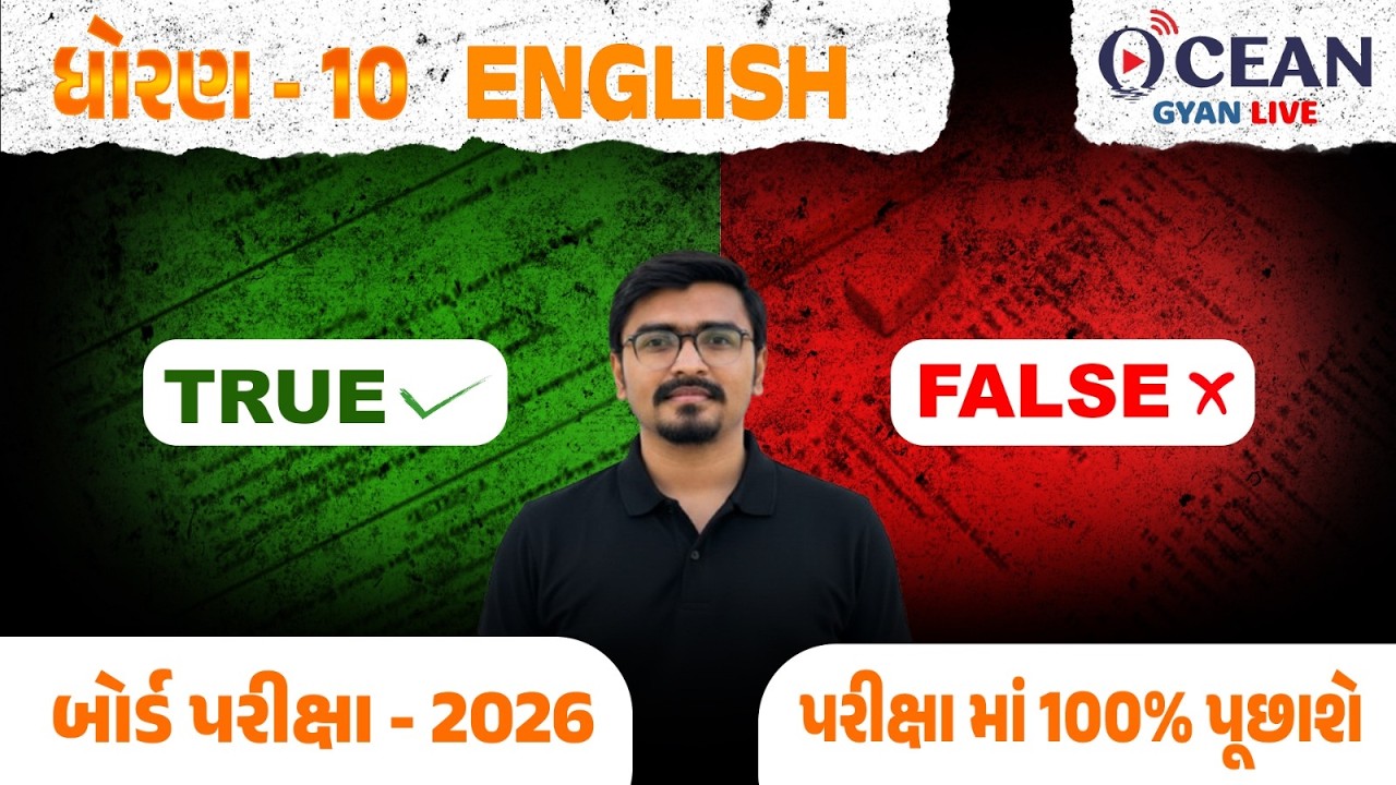 Std 10 English Most Imp True - False | Gujarat board exam 2026 | board exam most imp True/False 2026