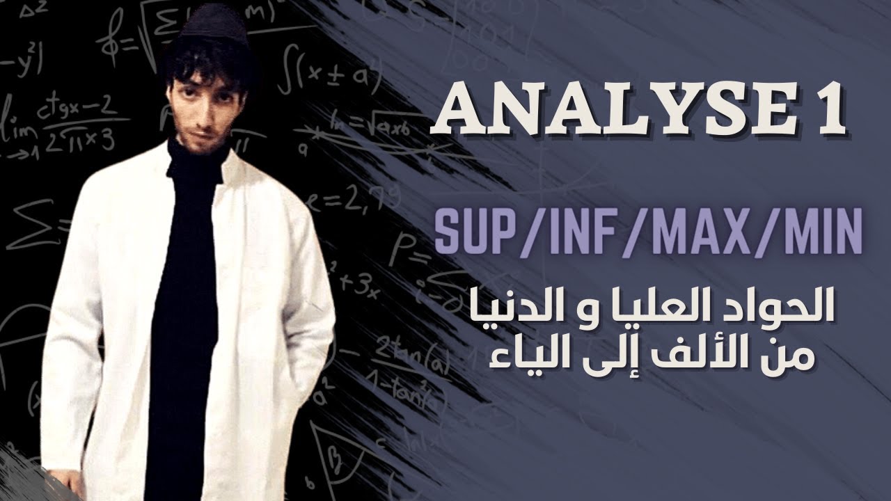 Cours Analyse 1 Les nombres réels: Sup, Inf, max et min الحواد العليا و الدنيا لمجموعة