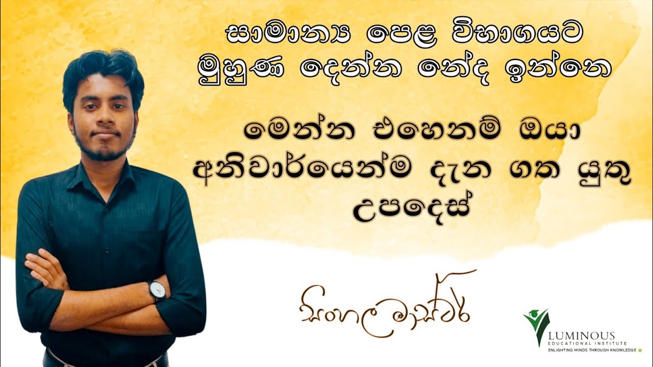  2025 සාමාන්‍ය පෙළ විභාගයට පෙර සූදානම සහ අනිවාර්යෙන් දැනගත යුතු උපදෙස් මෙන්න ♥️✊
