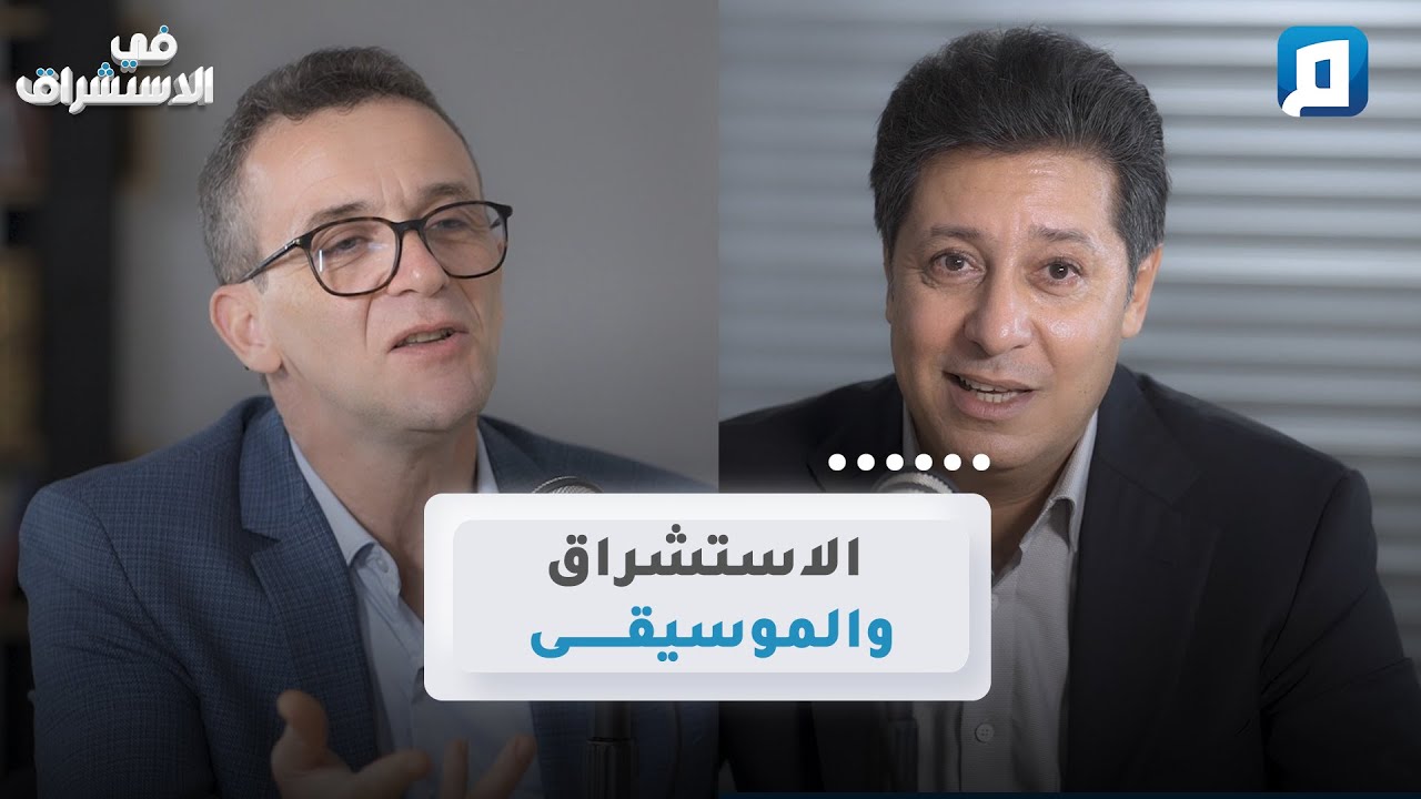 من باخ إلى شهرزاد.. كيف استخدم الغرب الشرق في موسيقاه؟ | د. نبيل بن عبد الجليل