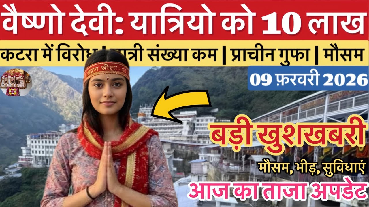 वैष्णो देवी: यात्रियो को 10 लाख | रोपवे का विरोध | खुशखबरी #vaishnodeviyatra #vaishnodevi #yakshom