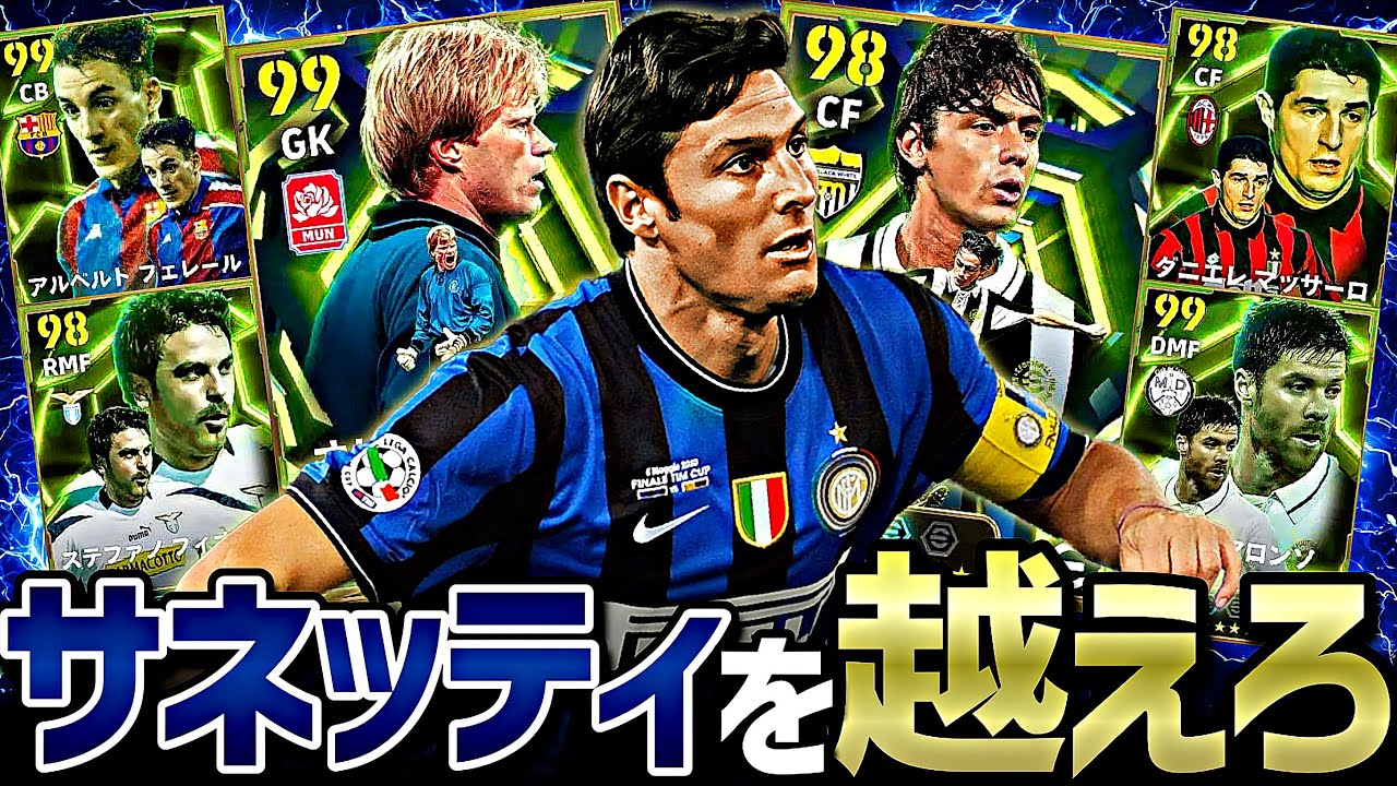無料エピック最強と噂のサネッティと他6人を実際に戦わせて真のNo.1が誰か決めてみた【eFootball2026アプリ】