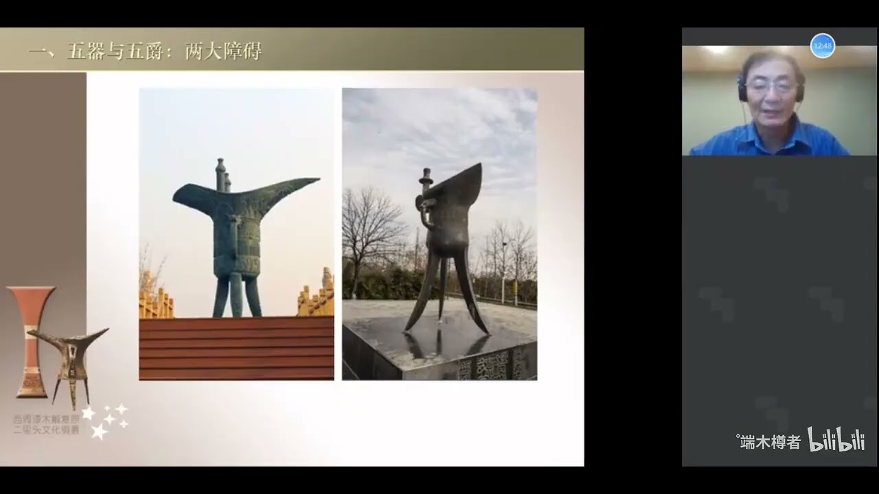 《制度史视角中的爵与尊——早期爵制的原生性可视化形态》北大 阎步克