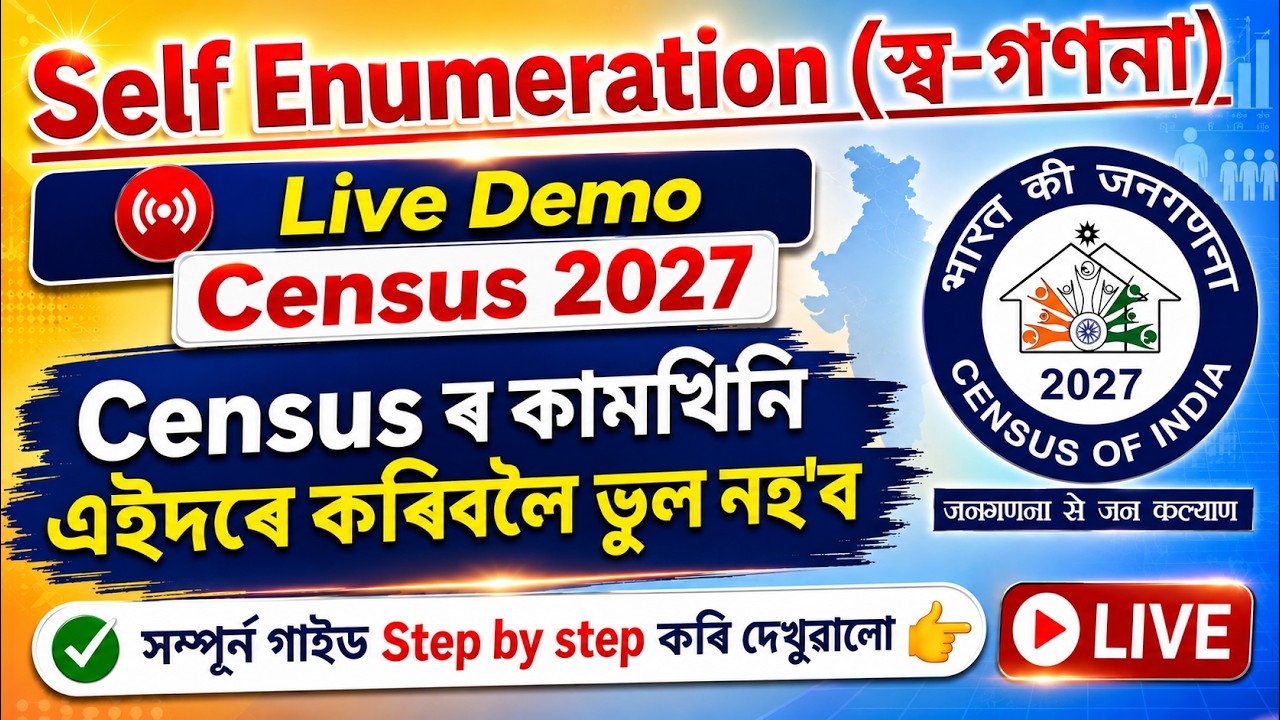 Self enumeration live demo Census 2027 step by step Assam