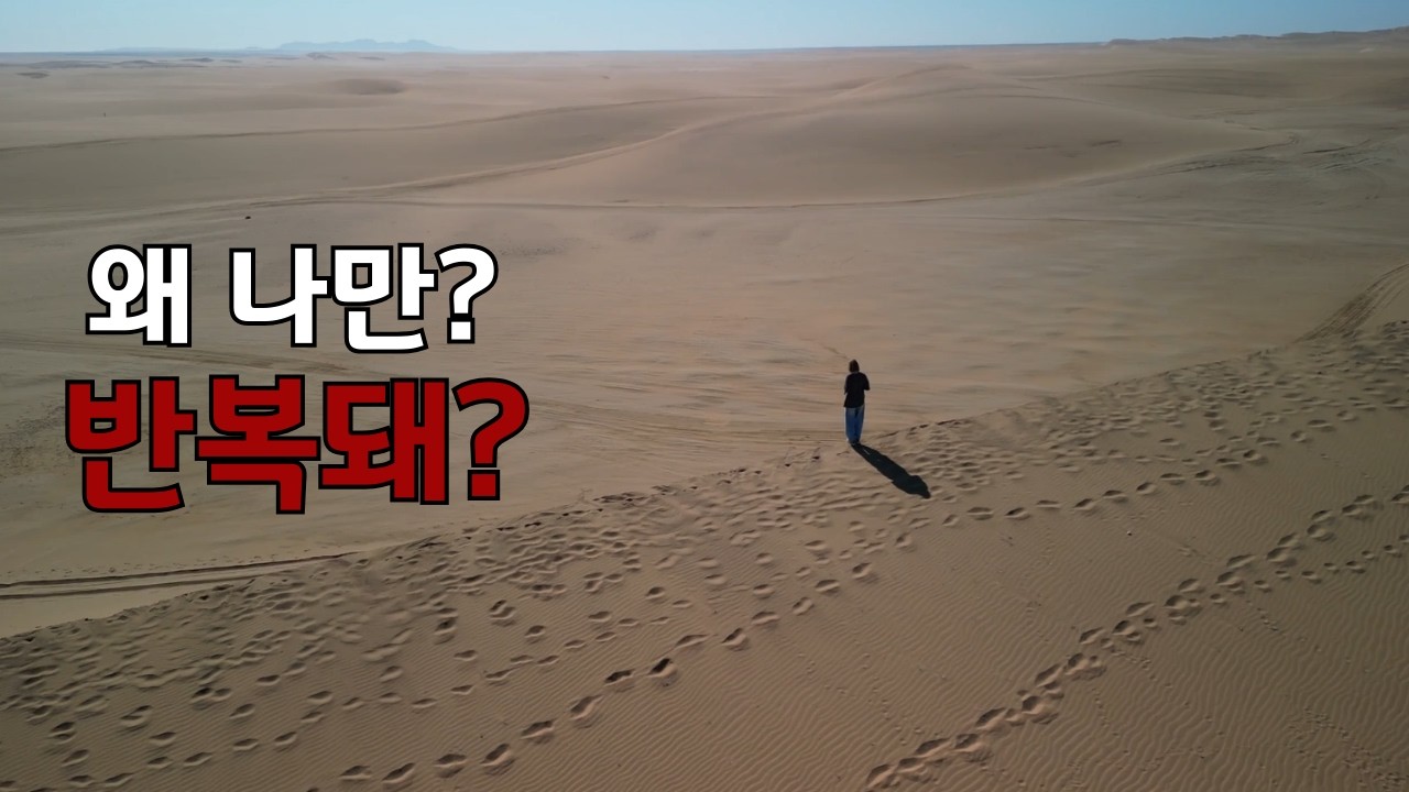 왜 나만 반복될까? 광야에서 하갈을 만나신 하나님 |성경이야기 |하갈 |인생질문