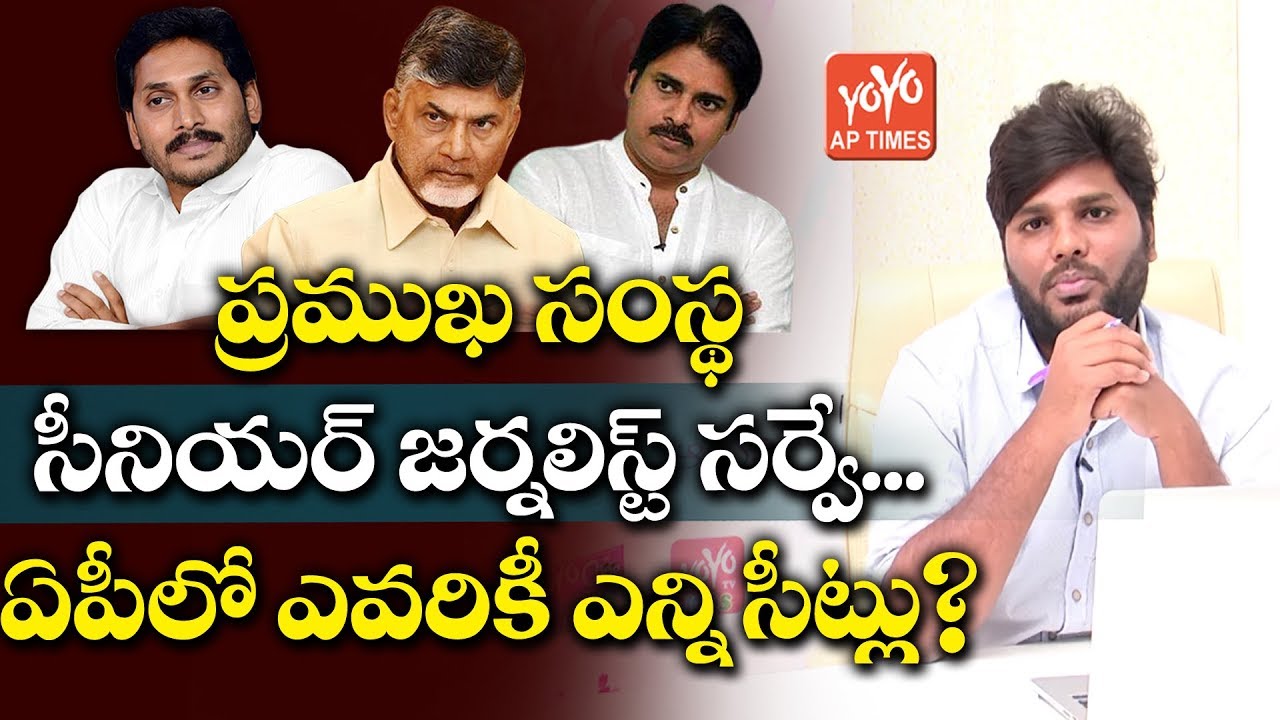 AP Exit polls Survey | AP Elections Results 2019 | YS Jagan | Chandrababu Naidu | YOYO AP Times