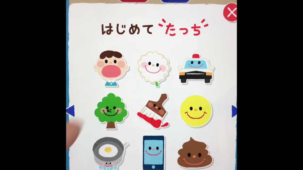 療育アプリ「タッチ！あそベビー」紹介