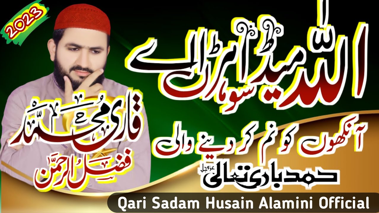 @qarifazlurrahmannaatsoffic8265 #QariFalurrahman اللہ میڈا سوہڑاں ہے قاری فضل الرحمان پاکستان