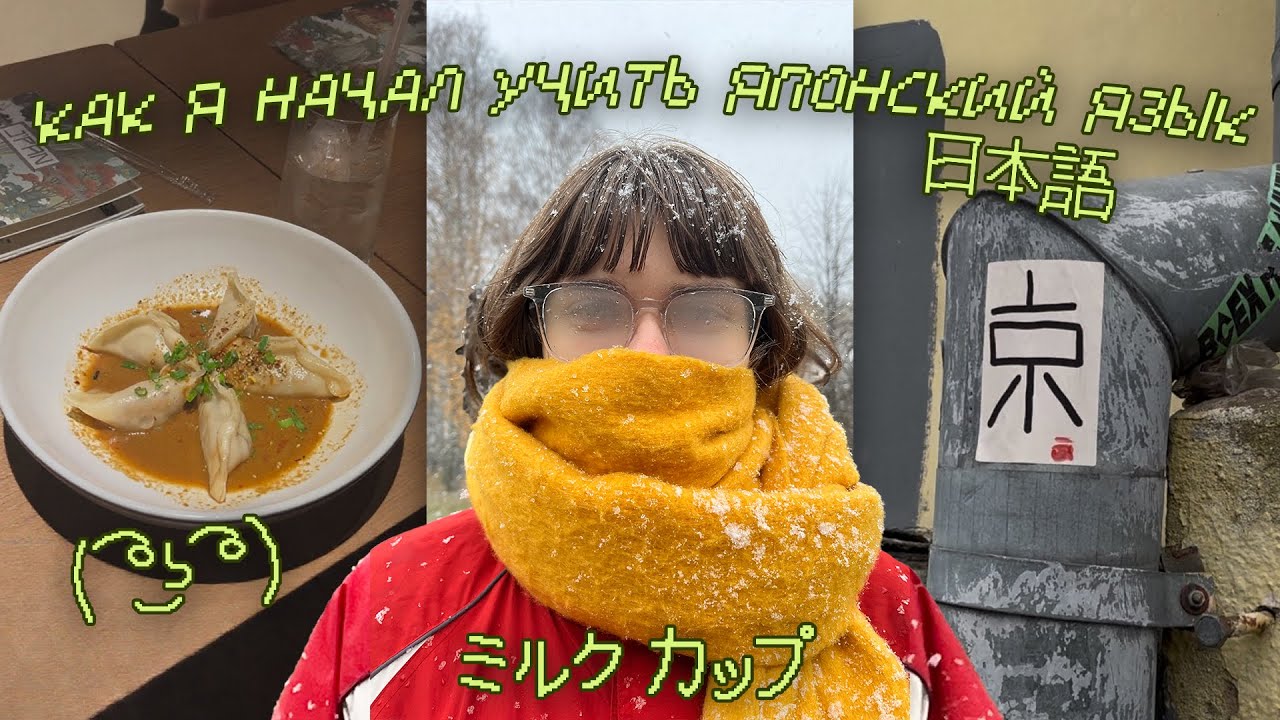как я начал учить японский язык ✌︎('ω')✌︎