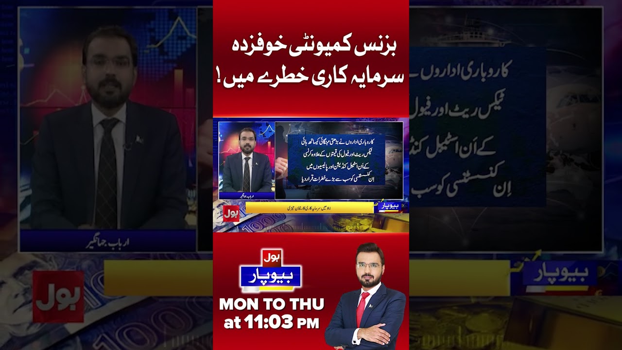 Business Community In Fear | Pakistani Economic Condition Updates #shorts #youtubeshorts