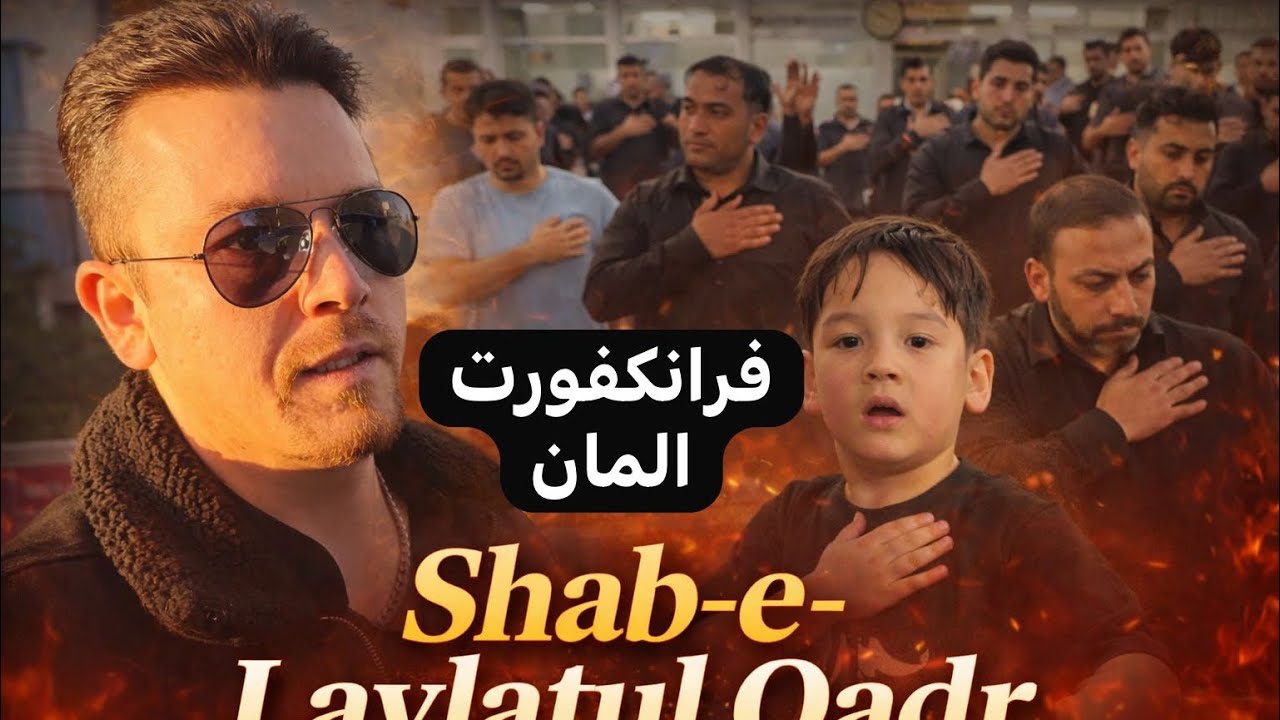 شب 23  قدر The Last Night of Shab-e-Laylatul Qadr | Masjid Vlog