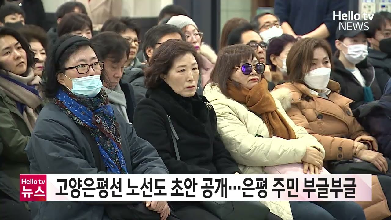 고양은평선 노선도 초안 공개&hellip;은평 주민 부글부글 ㅣ #헬로tv뉴스