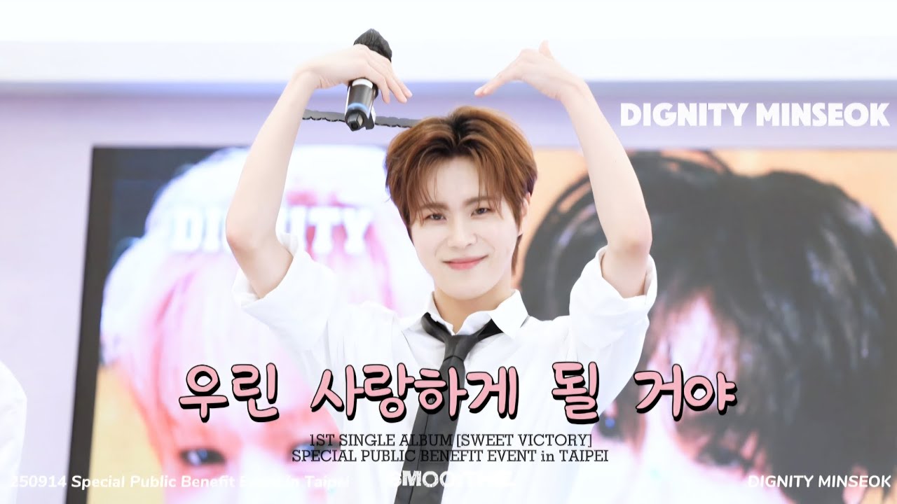 250914 디그니티 DIGNITY - 우린 사랑하게 될 거야 (To Love) 민석 직캠 MINSEOK FOCUS #DIGNITY #디그니티 #MINSEOK #민석 #ミンソク