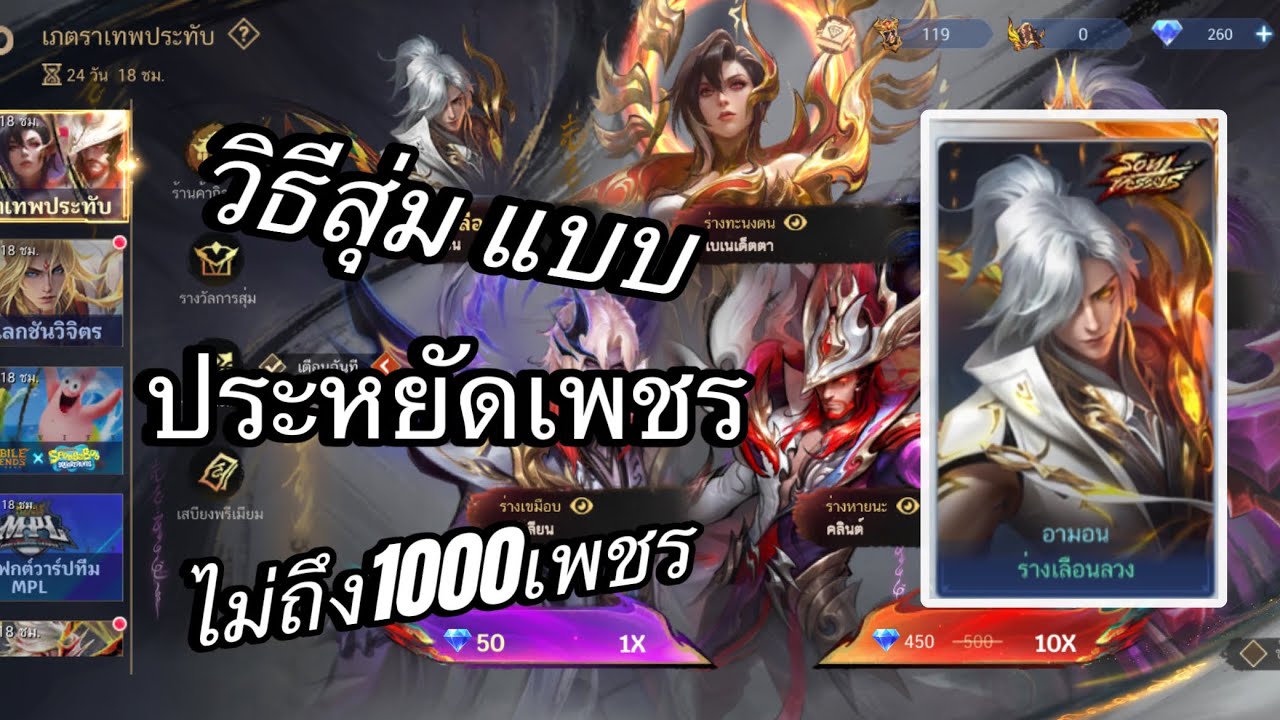วิธีเปิดกล่องสุ่มแบบประหยัดในกิจกรรม (เภตราเทพประทับ) MLBB