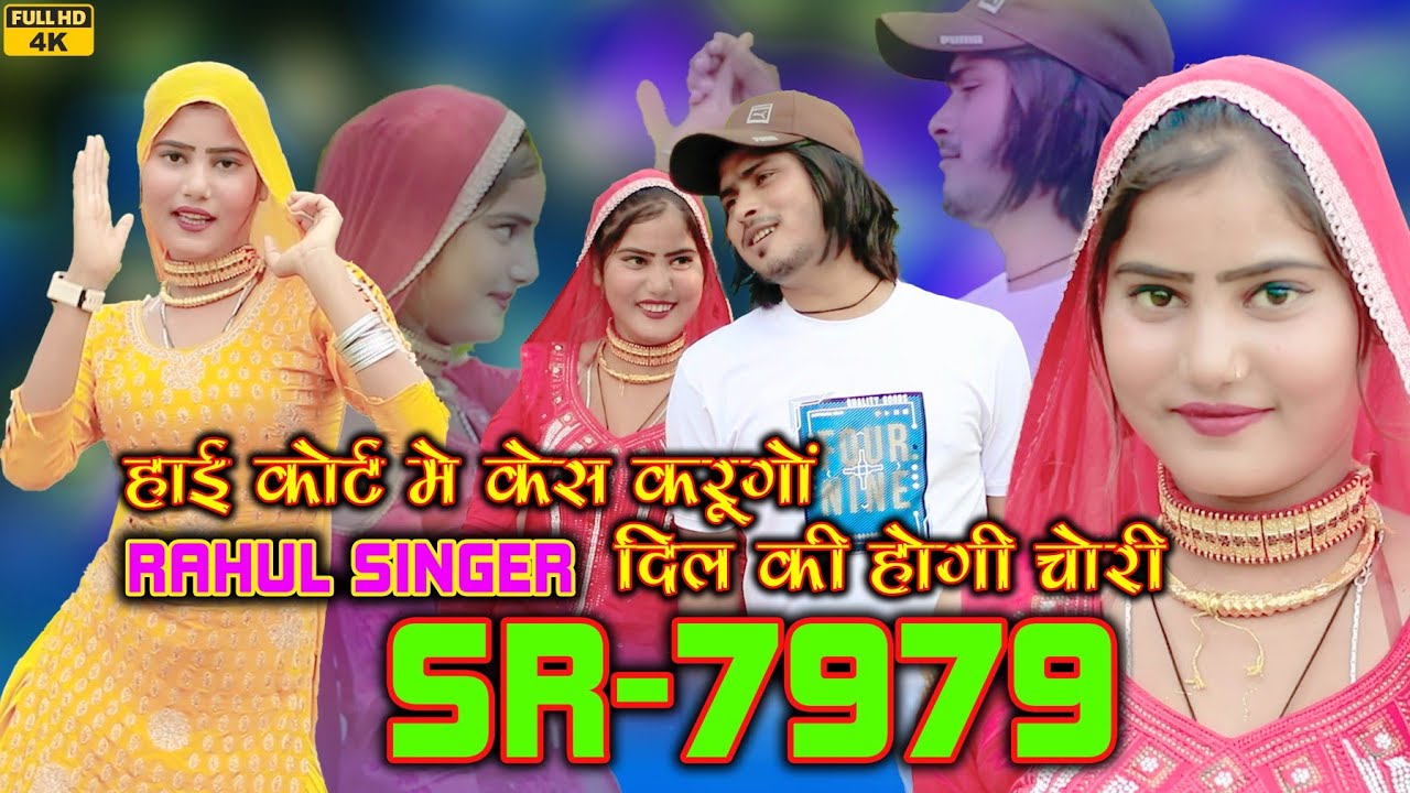 SR. 7979 || Rahul Singer || 4K Video Song #Trending Song {2024} Rahul singer official