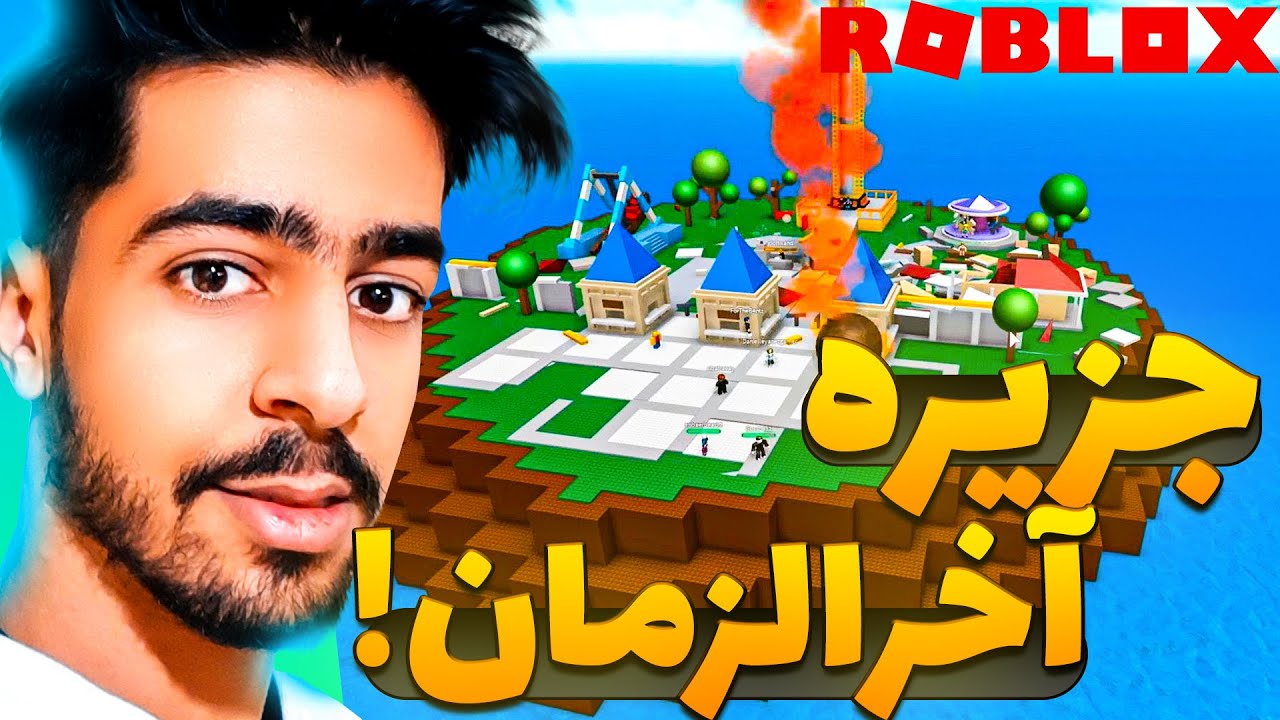 همه نابود شدیم ! ☄️💀 | Roblox