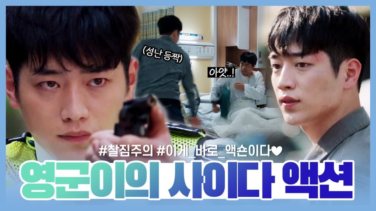 WATCHER(왓쳐) [WATCHER] 인간 사이다 서강준.mov (ft.찰진 액션♥) WATCHER EP.4