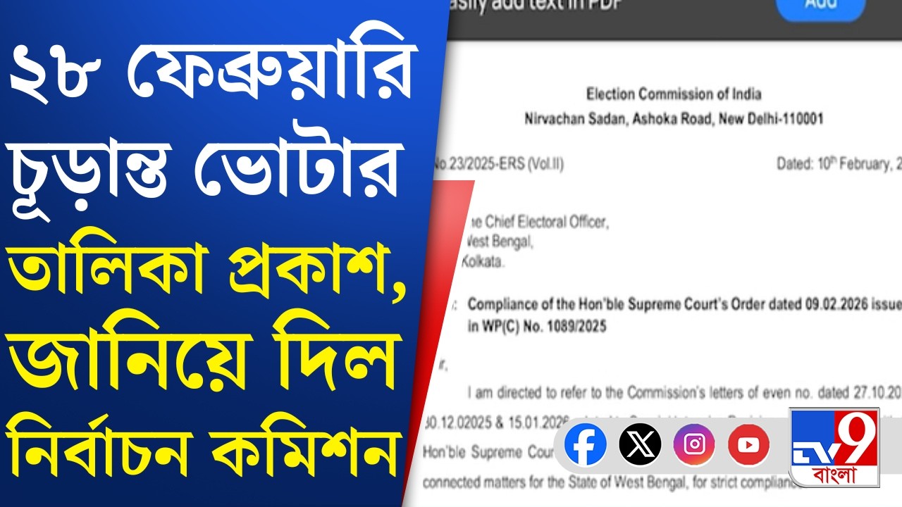WB Assembly Election 2026: ২১ ফেব্রুয়ারির মধ্যে শেষ করতে হবে স্ক্রুটিনি | TV9 Bangla