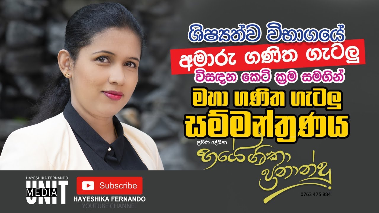 අමාරු ගණිතගැටලු සම්මන්ත්‍රණය|Hayeshika fernando 16-02-2022