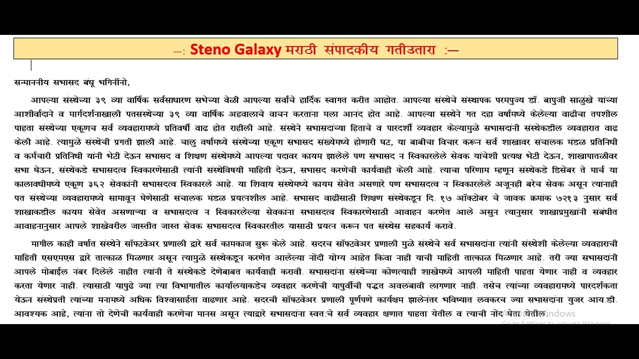 🔴 मराठी संपादकीय || GCC Marathi General Dictation  || 100 WPM