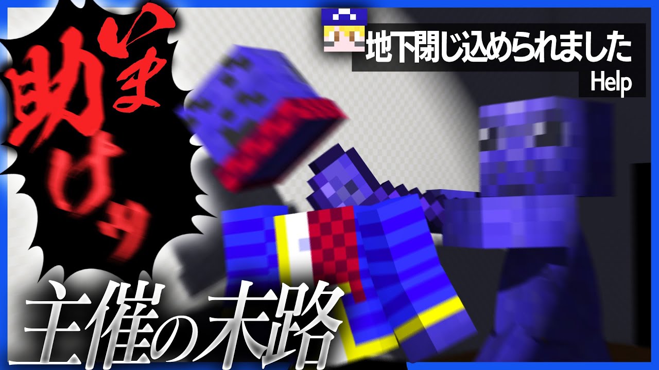 参加者のヘルプに対応中の主催者らっだぁ、逝く【マインクラフト / 青鬼ごっこ人狼】