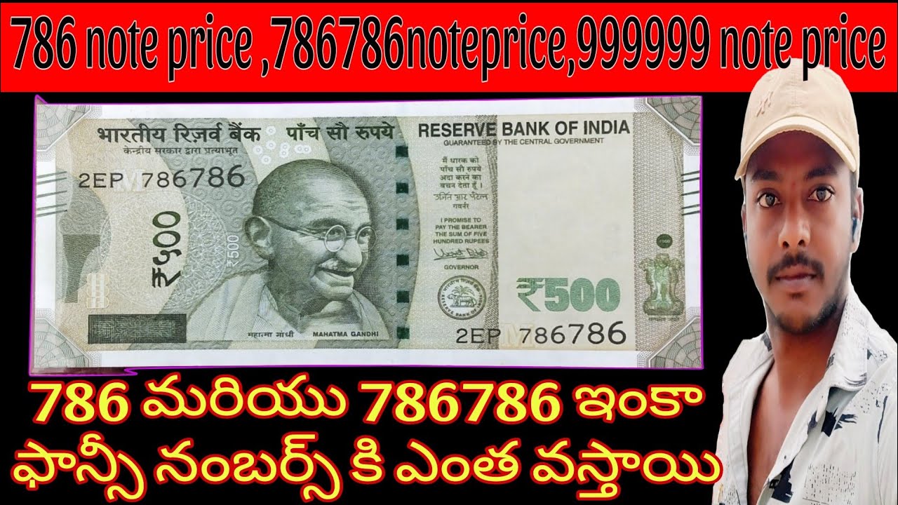 786 serial number price enta undi chudandi #manjunathcreation #786notevalue