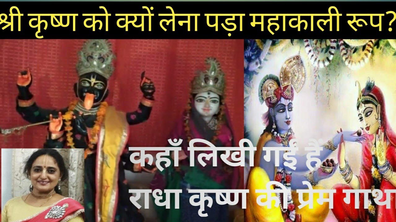 कृष्ण बने महाकाली।कृष्ण का काली रूप ।राधा कृष्ण प्रेम गाथा..ISKCON Chandigarh ..#harekrishna