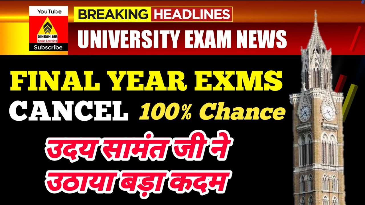 Final Year Exams Will 100% Cancel Now | Good News for Students | उदय सामंत जी का कदम | Dinesh Sir