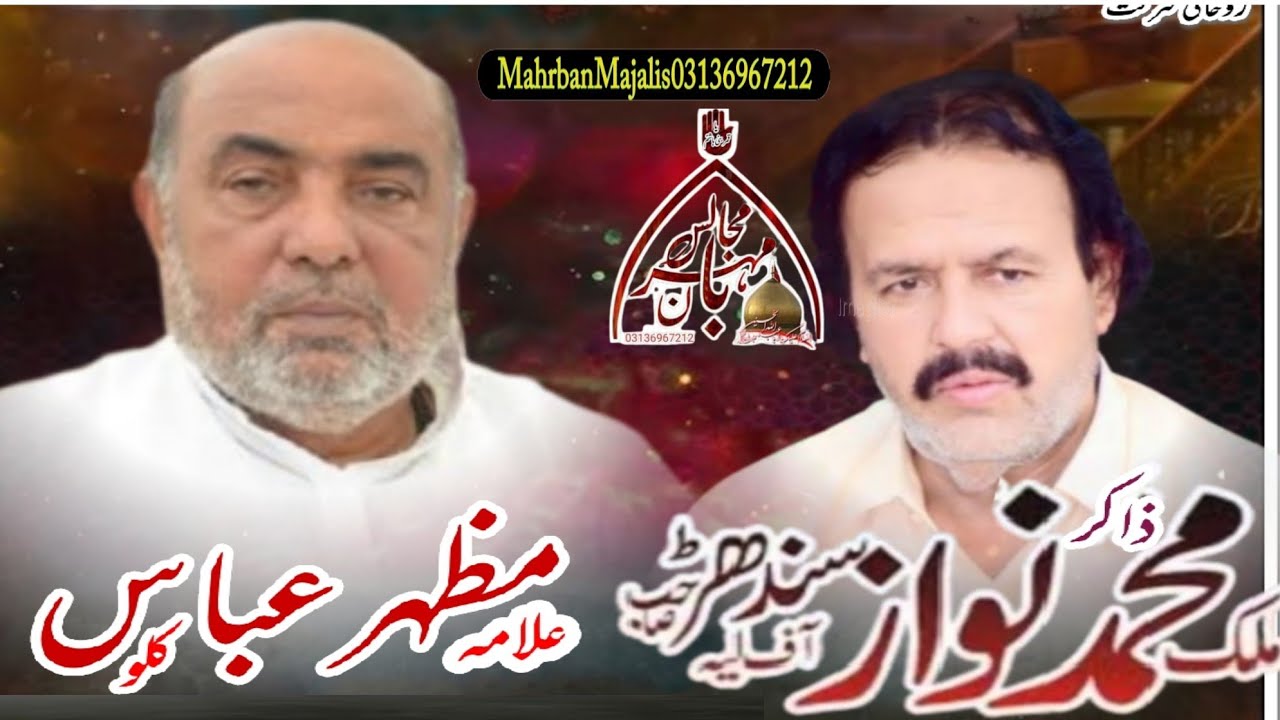  ذاکر اہلبیت محمد نواز سندھڑ بلوٹ شریف 