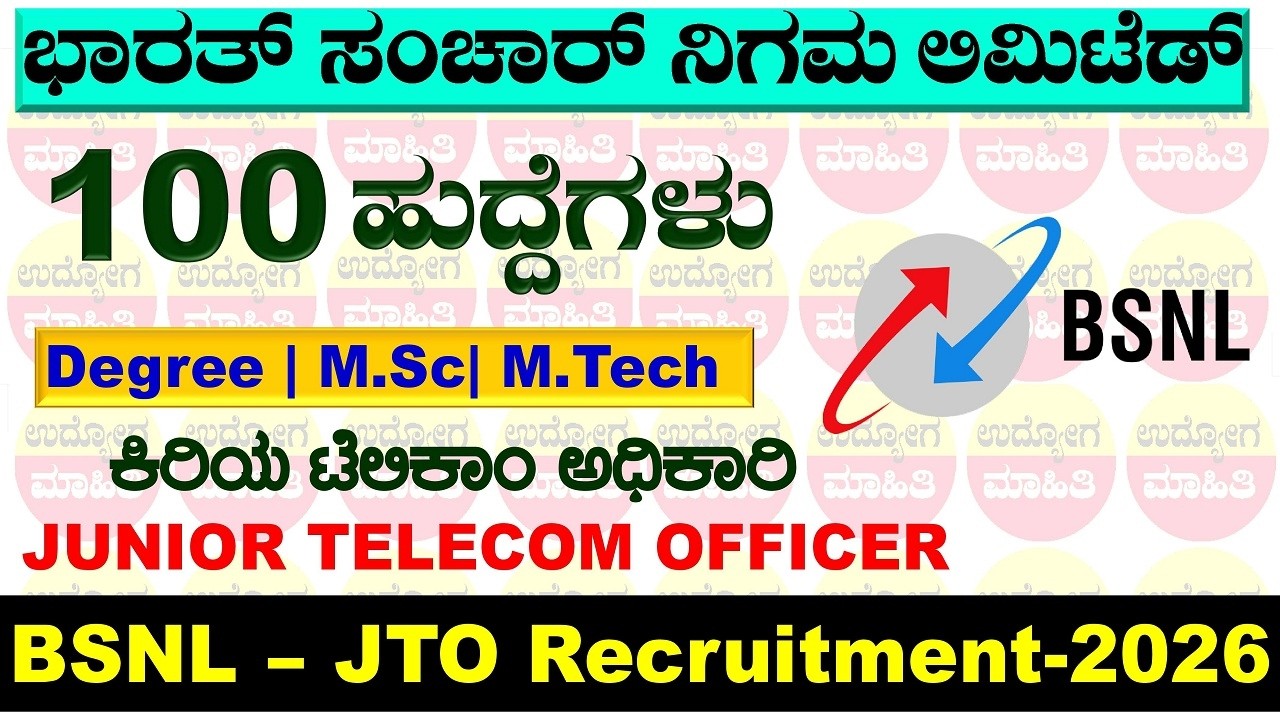 BSNL JTO Recruitment 2026 | JTO Recruitment 2026 | Junior Telecom Officer