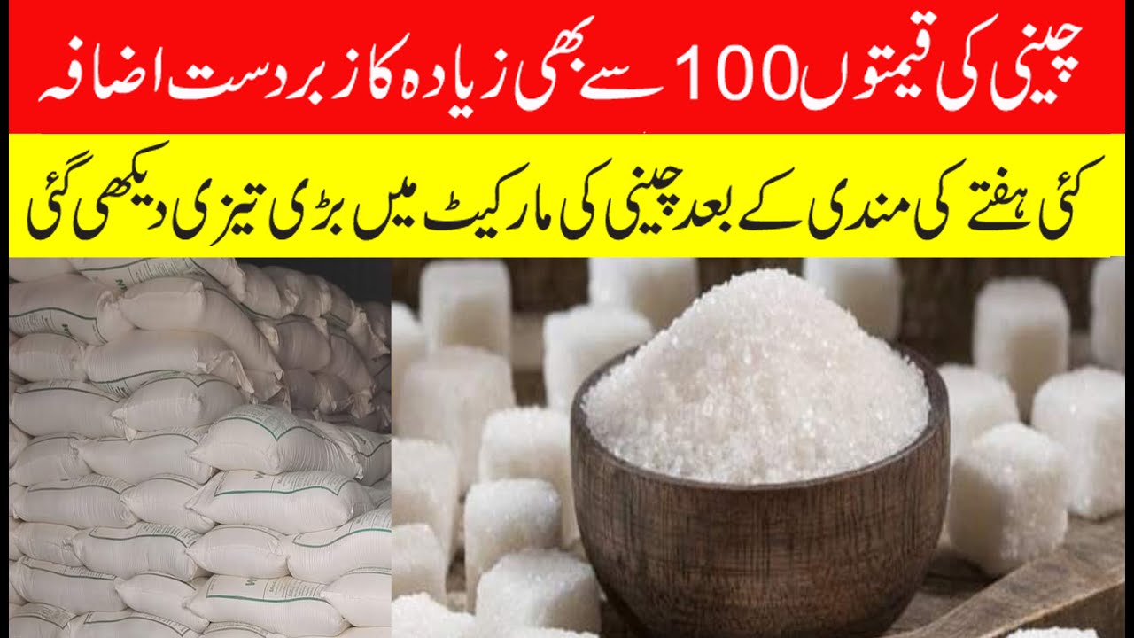 Today sugar rates up 100 rupees 100kg 2022 | Latest sugar price of sugar raise in sugar market 2022