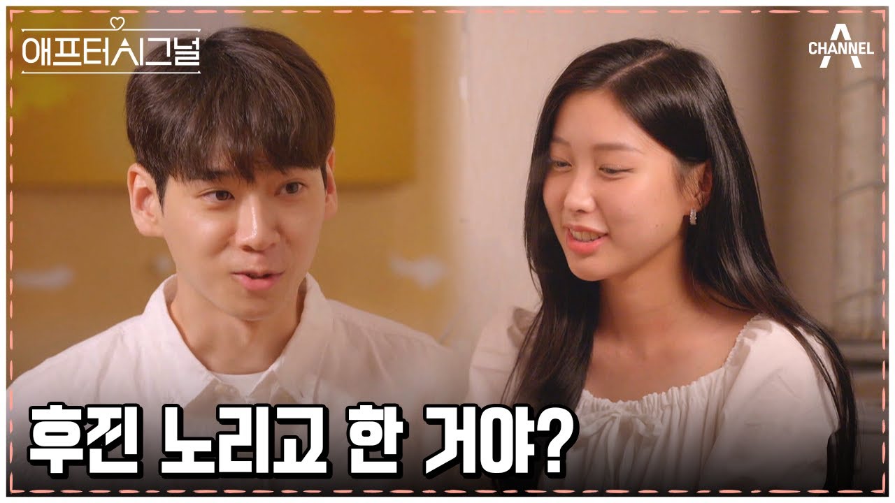 폭풍 후진의 진실은? 밀착 후 느껴졌던 민규의 움찔! | 애프터시그널 3 회