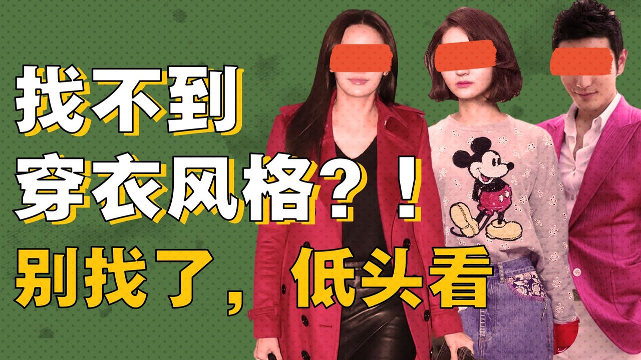 如何構建一個能穿10年的衣櫥？替你省錢！時尚圈內人教你3步穿出風格【天才女友GG】