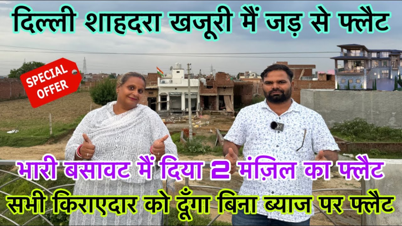 भारी बसावट मैं दिया 2 मंज़िल का फ्लैट in Delhi Ncr |  New Alam Property