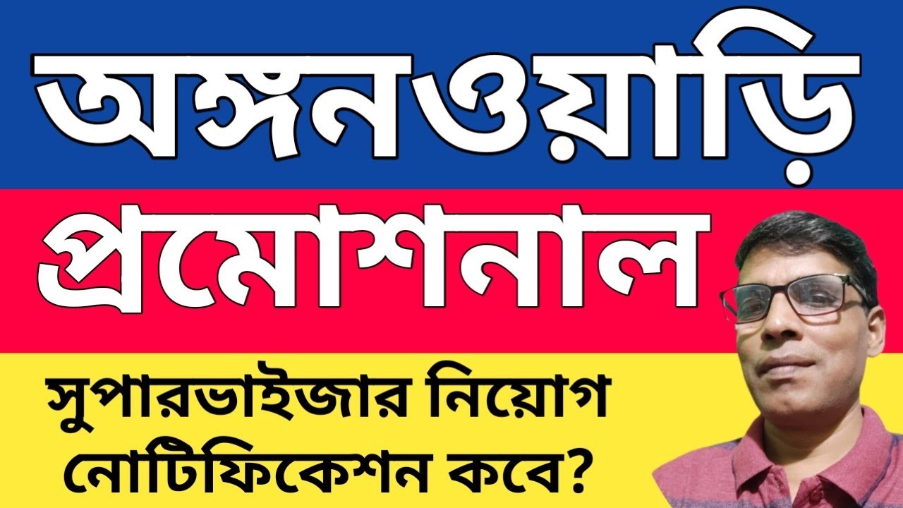 Supreme Court Ends 26Year ICDS Supervisor Appointment Deadlock Suddenly? @nimtitadarsan 