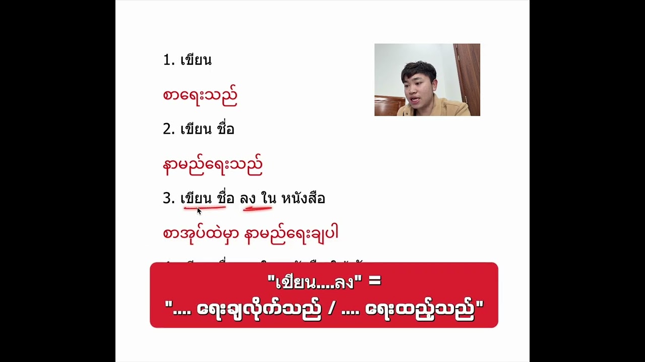 လှေကားထစ်ဝါကျများ video 52