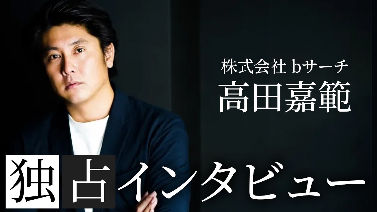 【社長インタビュー】「なぜ採用支援に人生をかけたのか」東京の求人広告代理店株式会社bサーチ創業の想いと採用代行（RPO）への挑戦。会社設立した想いと今後のビジョン