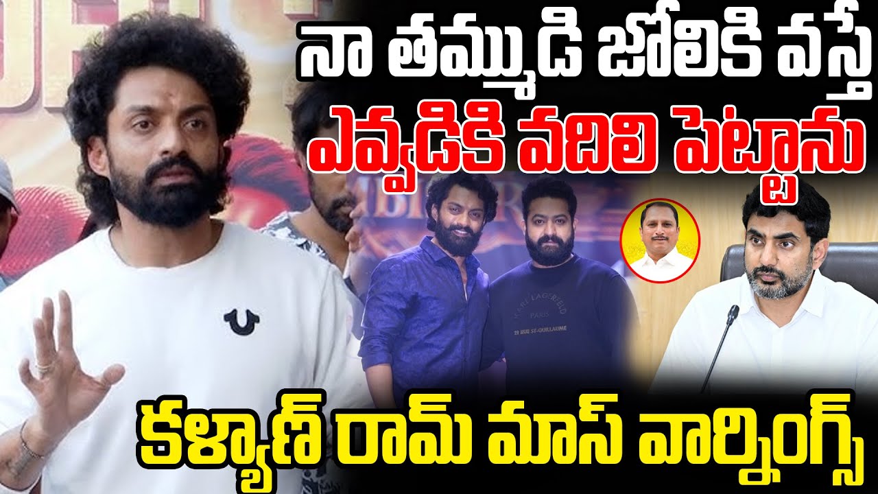 నా తమ్ముడి జోలికి వస్తే| ఎవ్వడికి వదిలి పెట్టానుకళ్యాణ్ రామ్ మాస్