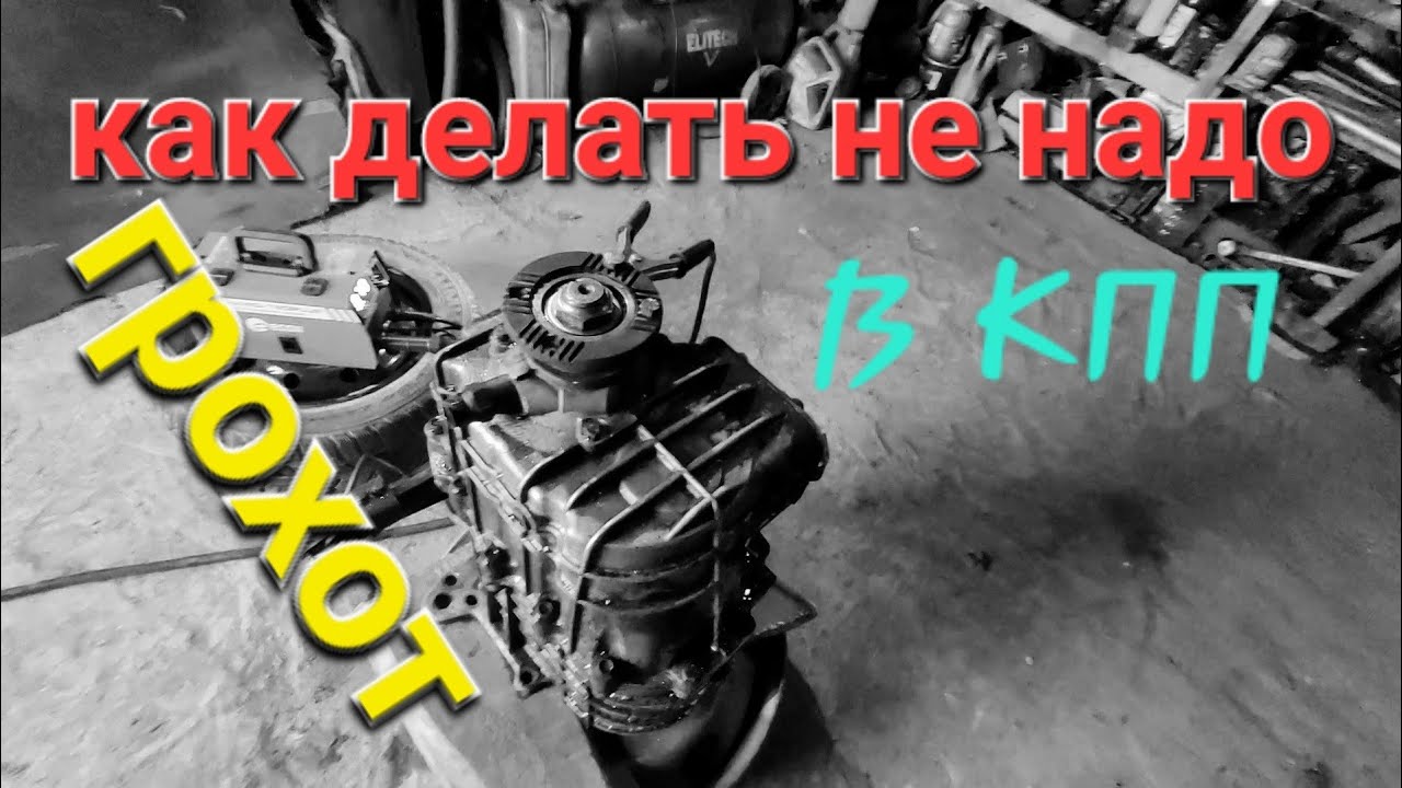 Колхозный ремонт кпп. Забился фильтр. Потерял тапки!!!😄#газоннекст