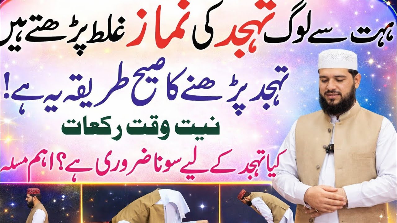 Tahajjud Ki Namaz Ka Sahi Tareeqa | Bohot Log Galat Padhte Hain | Complete Guide 2026