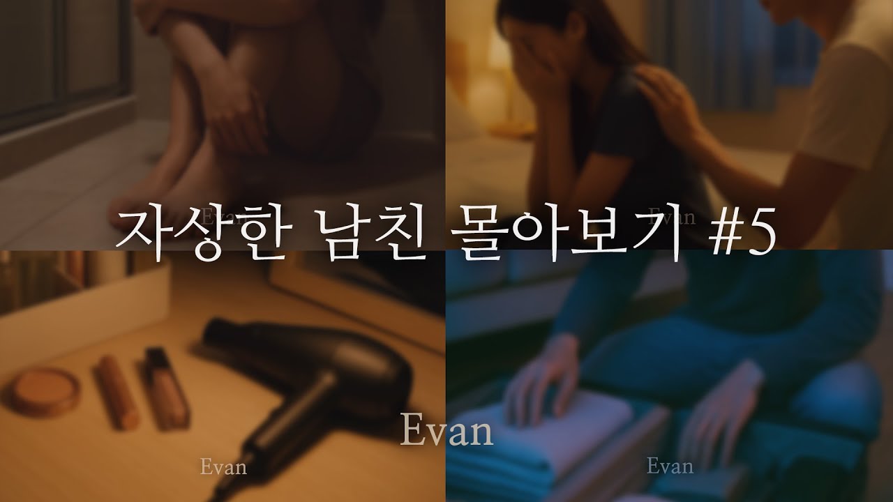 남자ASMR ) 다정하게 재워주는 남친 몰아보기 05 (64min Combined Ver.)ㅣ자상한 남자친구ㅣRoleplay | 女性向けASMR