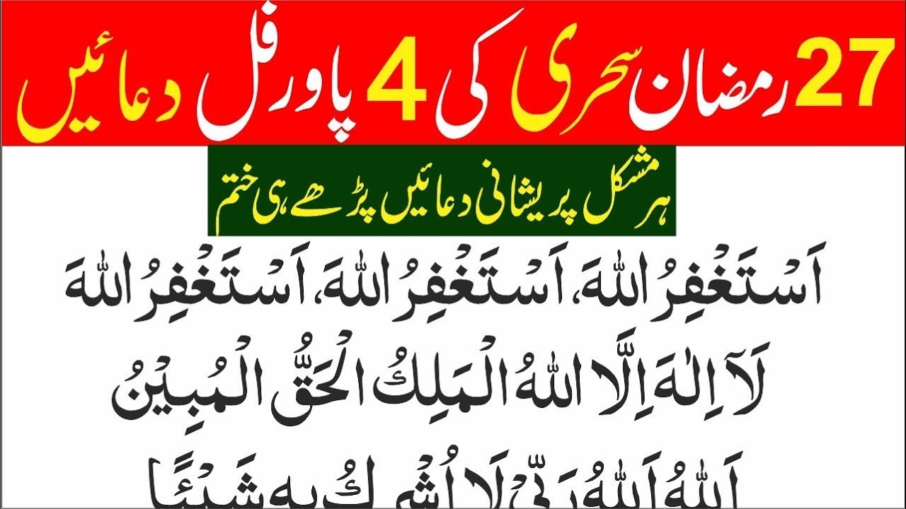 Dua For Fasting In Ramadan | Every day 4 duain 27 Ramzan Sehri Ki Dua | Islamic Mag