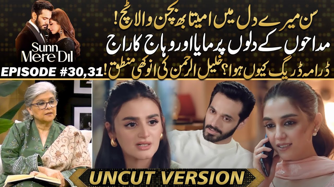 Sunn Mere Dil - Wahaj Ali And Maya Ali Continue Winning Hearts - Why Story Drags ? | Drama Review