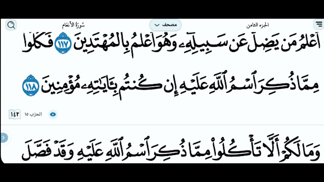 القارئ حسين العبدالله. ليلة الخامس من رمضان ١٤٤٧هجري وما تيسر من سورة الأنعام 
