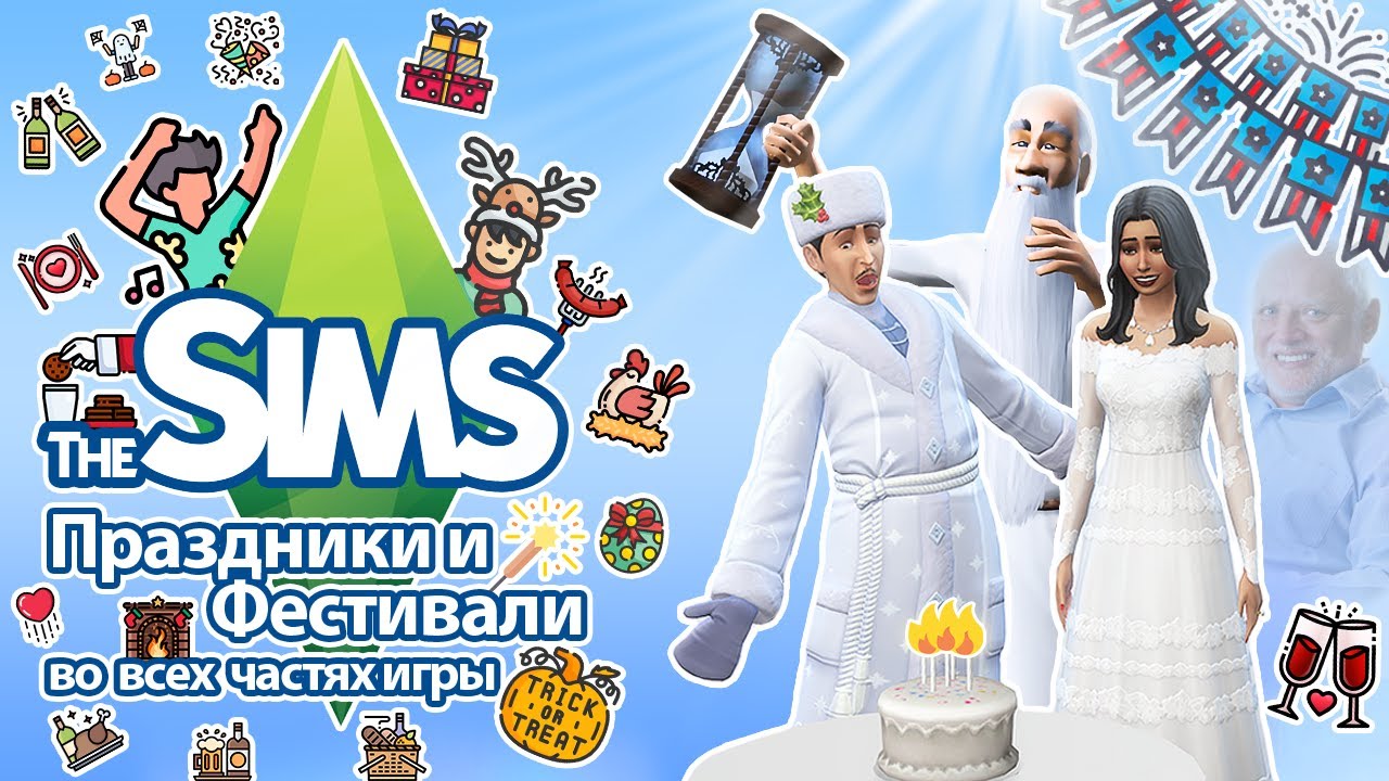 Я изучила праздники и фестивали в The Sims  - симы отдыхают, пока вы работаете 🫠🫣