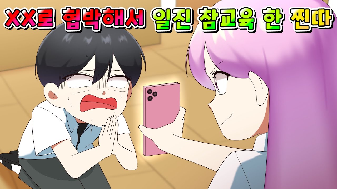 (사이다툰) 일진의 XX로 협박해서 일진 참교육 한 찐따 ㅋㅋㅋㅋ /MOAㅏ보기/영상툰/썰툰/
