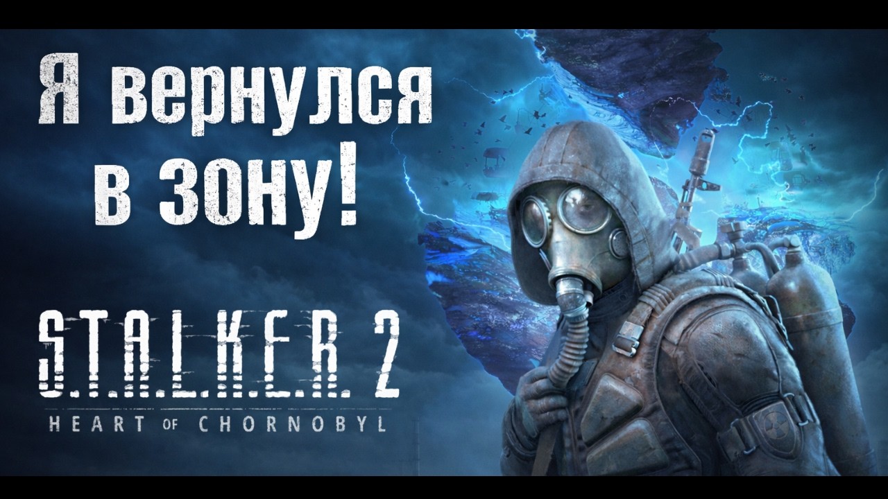 ☢️Знакомлюсь со второй частью | S.T.A.L.K.E.R. 2: Heart of Chornobyl [2024] #1