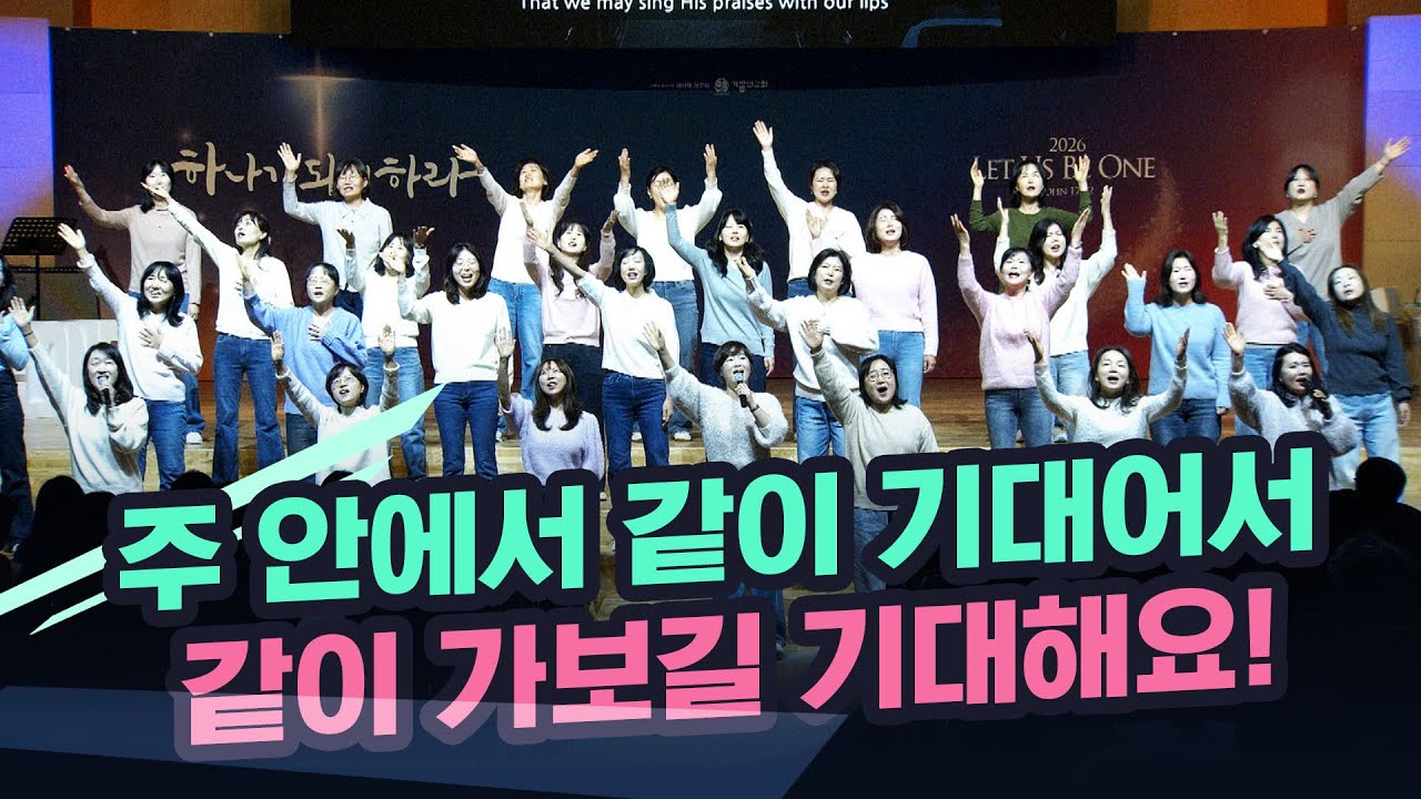 [초강추 헌금특송] 기대 / 주안에 우린 하나 / 올 한해도 서로 기대어서 같이 가보아요/ 기쁨의교회/정의호 목사