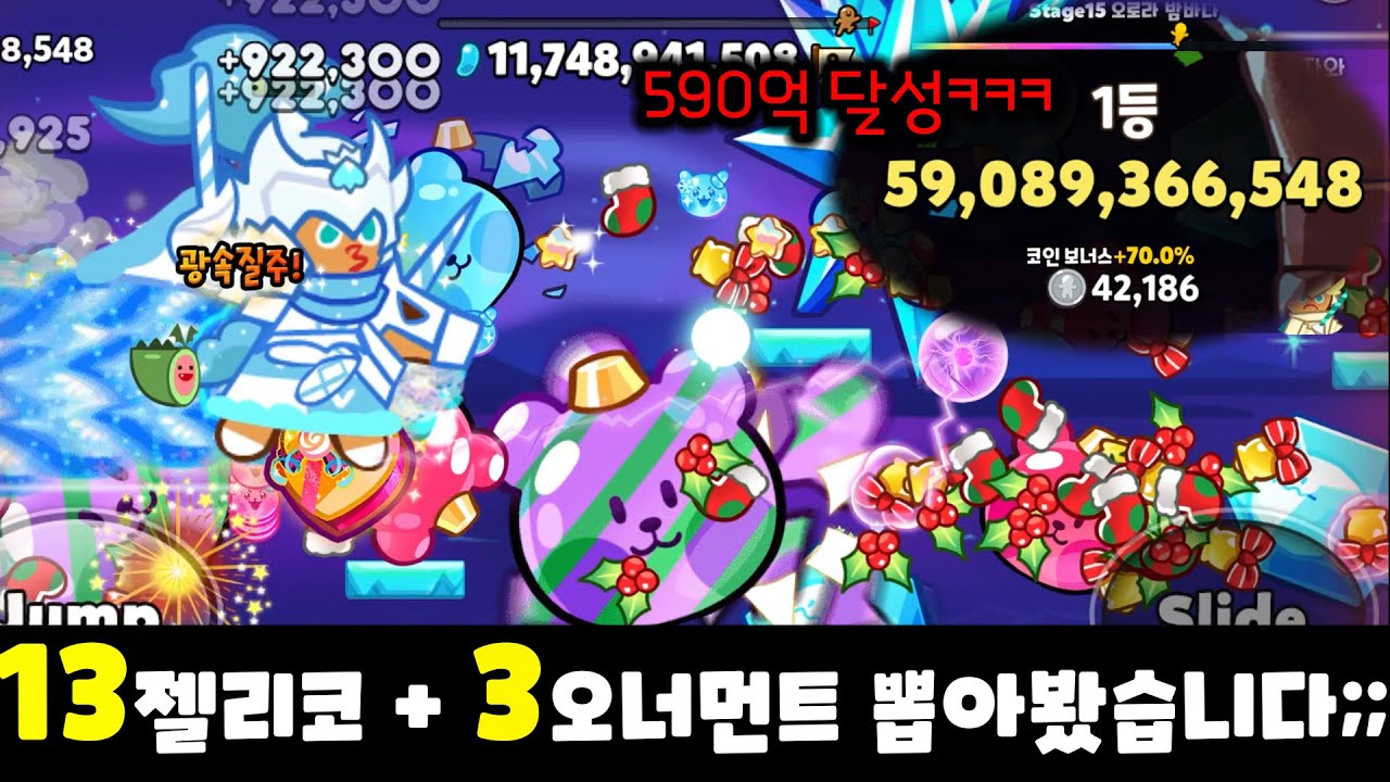 랜덤챌린지 젤리코를 13개나 뽑았더니... 레전드판 나왔습니다 ㅋㅋㅋㅋ